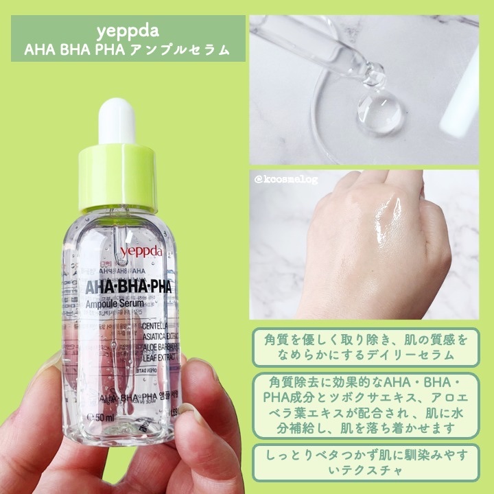 AHA・BHA・PHA クリーム/yeppda/フェイスクリームを使ったクチコミ（2枚目）