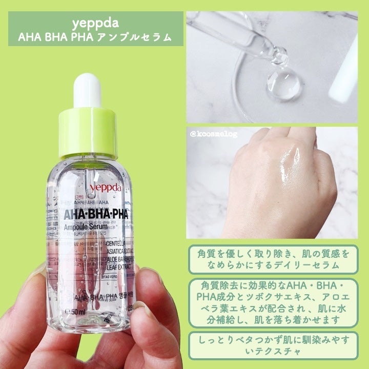 AHA・BHA・PHA アンプルセラム/yeppda/美容液を使ったクチコミ(2枚目)