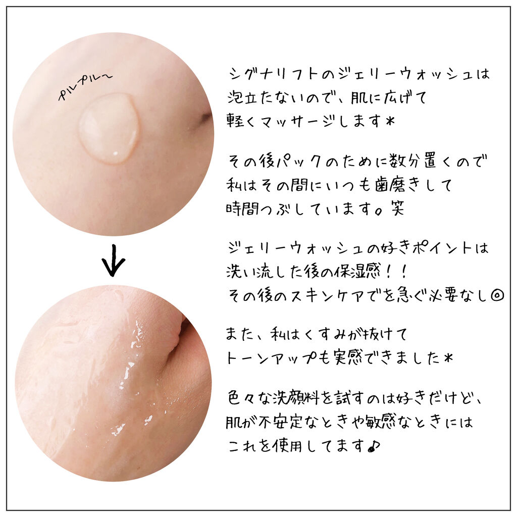 ジェリーウォッシュ/Signalift/その他洗顔料を使ったクチコミ（3枚目）