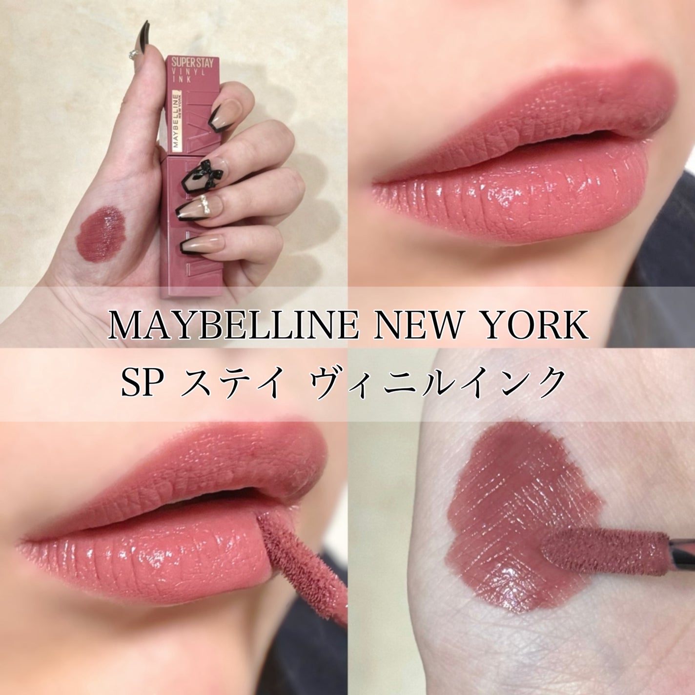 SPステイ ヴィニルインク/MAYBELLINE NEW YORK/口紅を使ったクチコミ(1枚目)