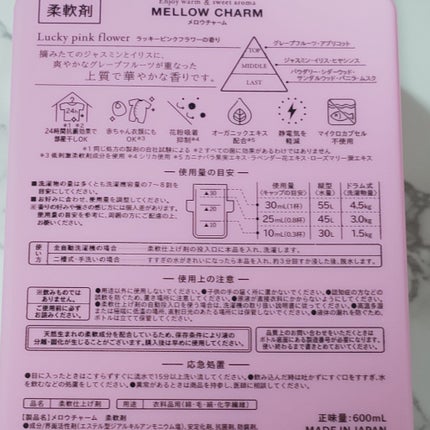 柔軟剤ラッキーピンクフラワーの香り/MELLOW CHARM/柔軟剤を使ったクチコミ(2枚目)