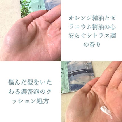 髪がうるおう精油シャンプー/トリートメント しっとり /kokoroe/シャンプー・コンディショナーを使ったクチコミ(2枚目)