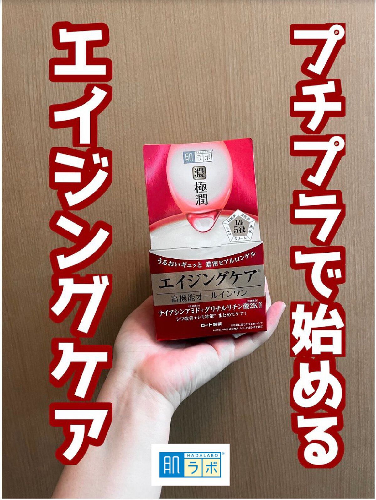 極潤 ハリパーフェクトゲル/肌ラボ/オールインワン化粧品を使ったクチコミ(1枚目)