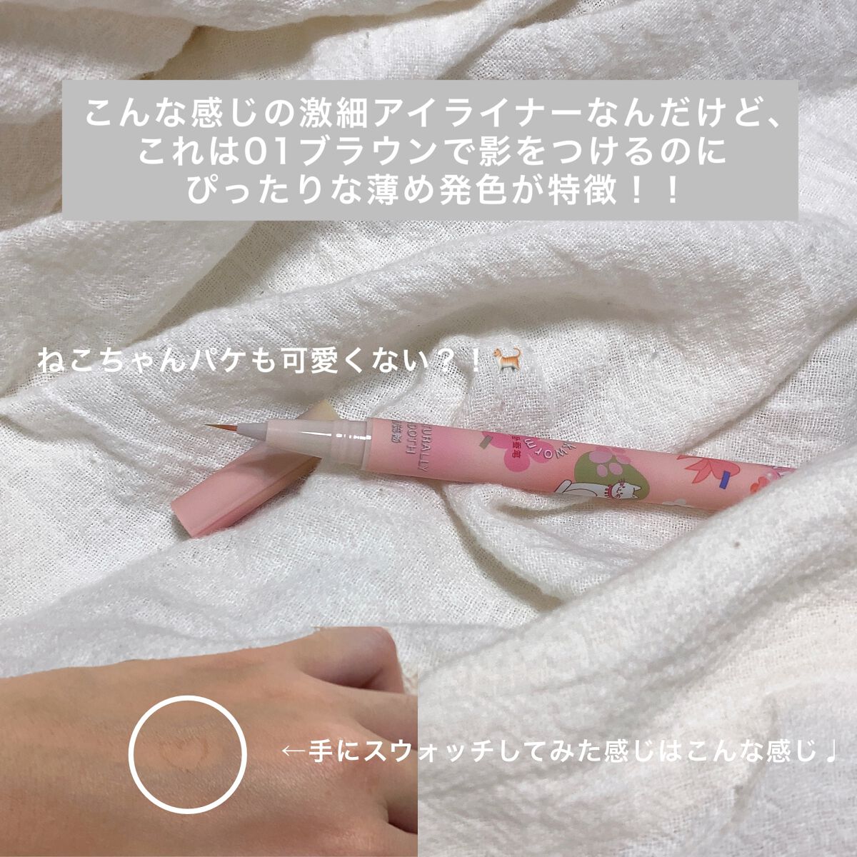 涙袋ライナー&アイライナー/sweet mint/リキッドアイライナーを使ったクチコミ(2枚目)