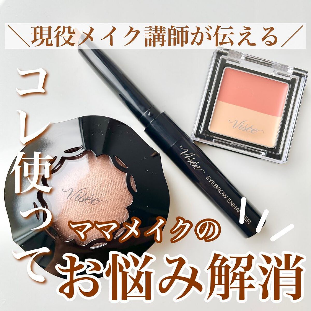 フォギーオンチークス Ｎ/Visée/パウダーチークを使ったクチコミ（1枚目）