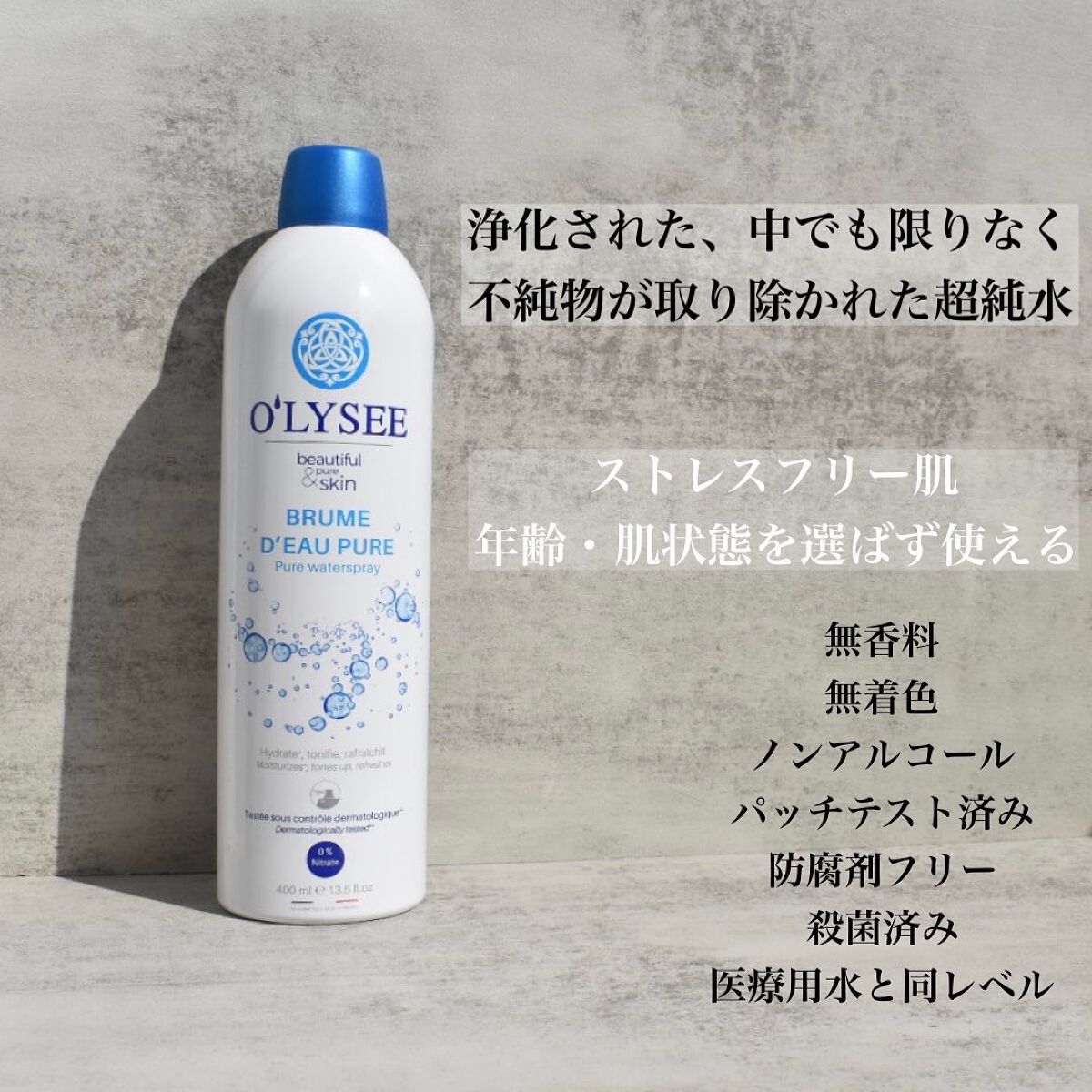 ピュア ウォータースプレー/O'LYSEE/ミスト状化粧水を使ったクチコミ(2枚目)