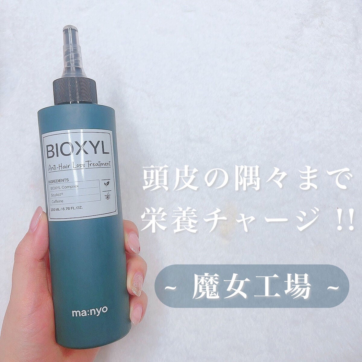 バイオクシル アンチヘアロスライン シャンプー/トリートメント/manyo/市販シャンプーを使ったクチコミ(1枚目)