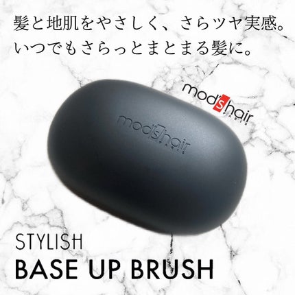 スタイリッシュ ベースアップブラシ(MHB-3070)/mod's hair/ヘアブラシを使ったクチコミ(1枚目)