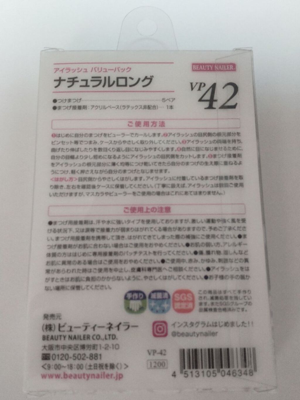 アイラッシュバリューパック/ビューティーネイラー/つけまつげを使ったクチコミ（3枚目）