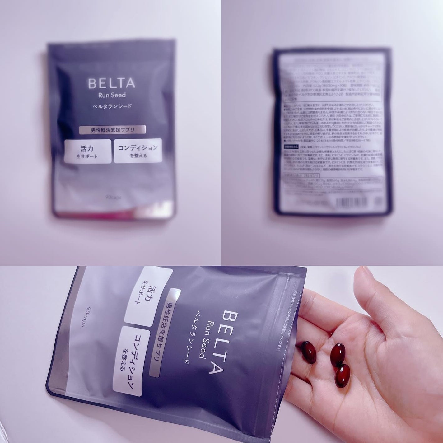 ベルタランシード/BELTA(ベルタ)/健康サプリメントを使ったクチコミ(4枚目)