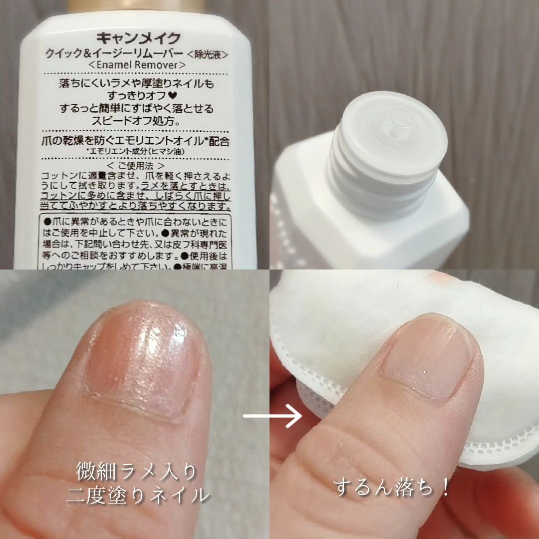 クイック＆イージーリムーバー/キャンメイク/除光液を使ったクチコミ（2枚目）