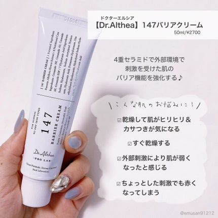 147バリアクリーム/Dr.Althea/フェイスクリームを使ったクチコミ(7枚目)