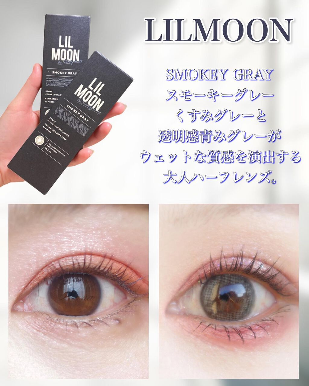 ⁡
⁡
⁡
・－・－・－・－・－・－・－・－・－・
⁡
LILMOON 1DAY
カラー：スモーキーグレー
⁡
・－・－・－・－・－・－・－・－・－・
⁡
透明感を感じる青みグレー系のカラコンで🌎.*･ﾟ　.ﾟ･*
瞳に馴染んでめちゃくち