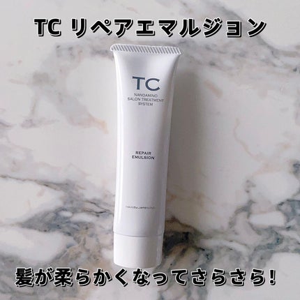 TC リペアエマルジョン/TC/アウトバストリートメントを使ったクチコミ(1枚目)