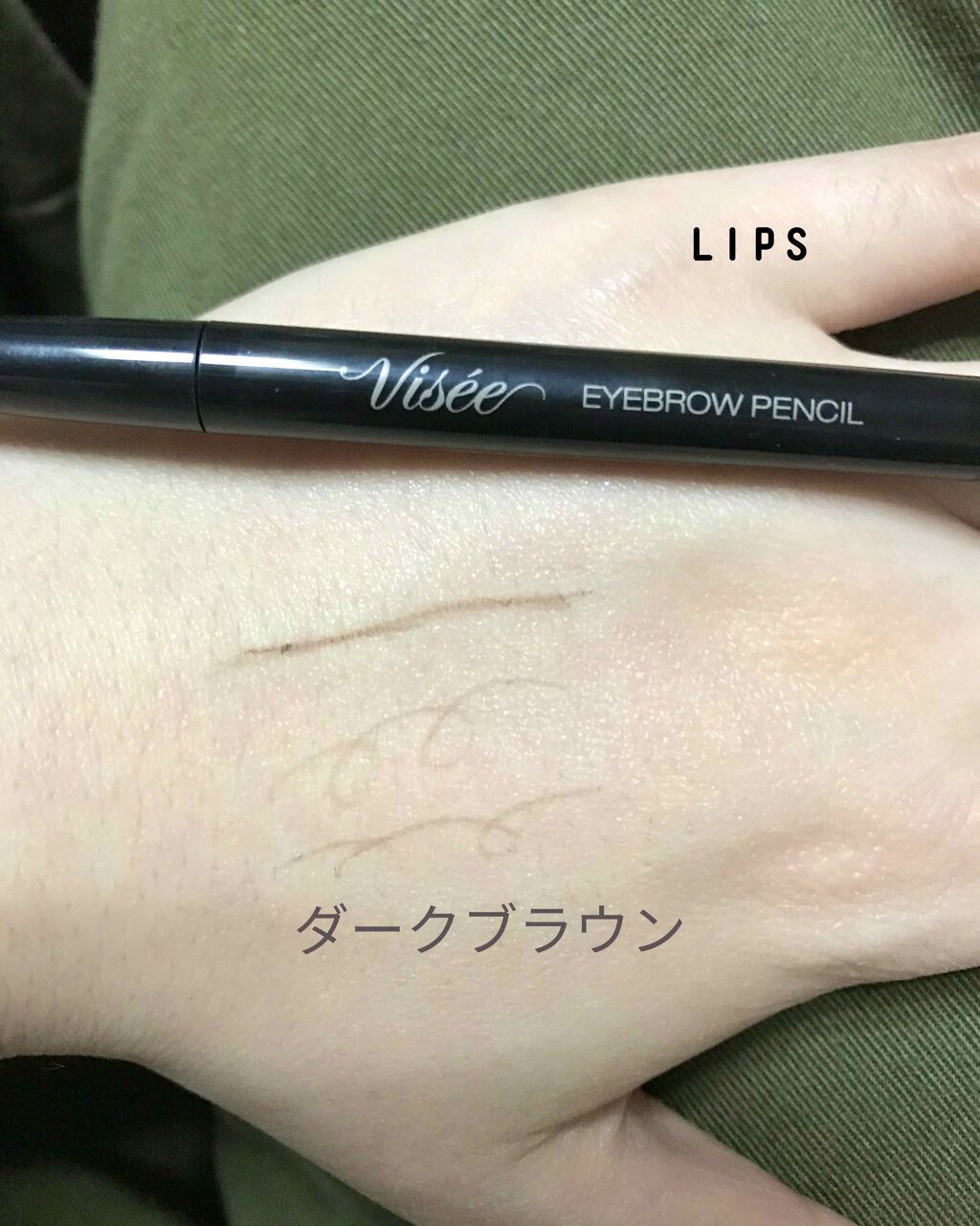 リシェ アイブロウペンシルS/Visée/アイブロウペンシルを使ったクチコミ（1枚目）