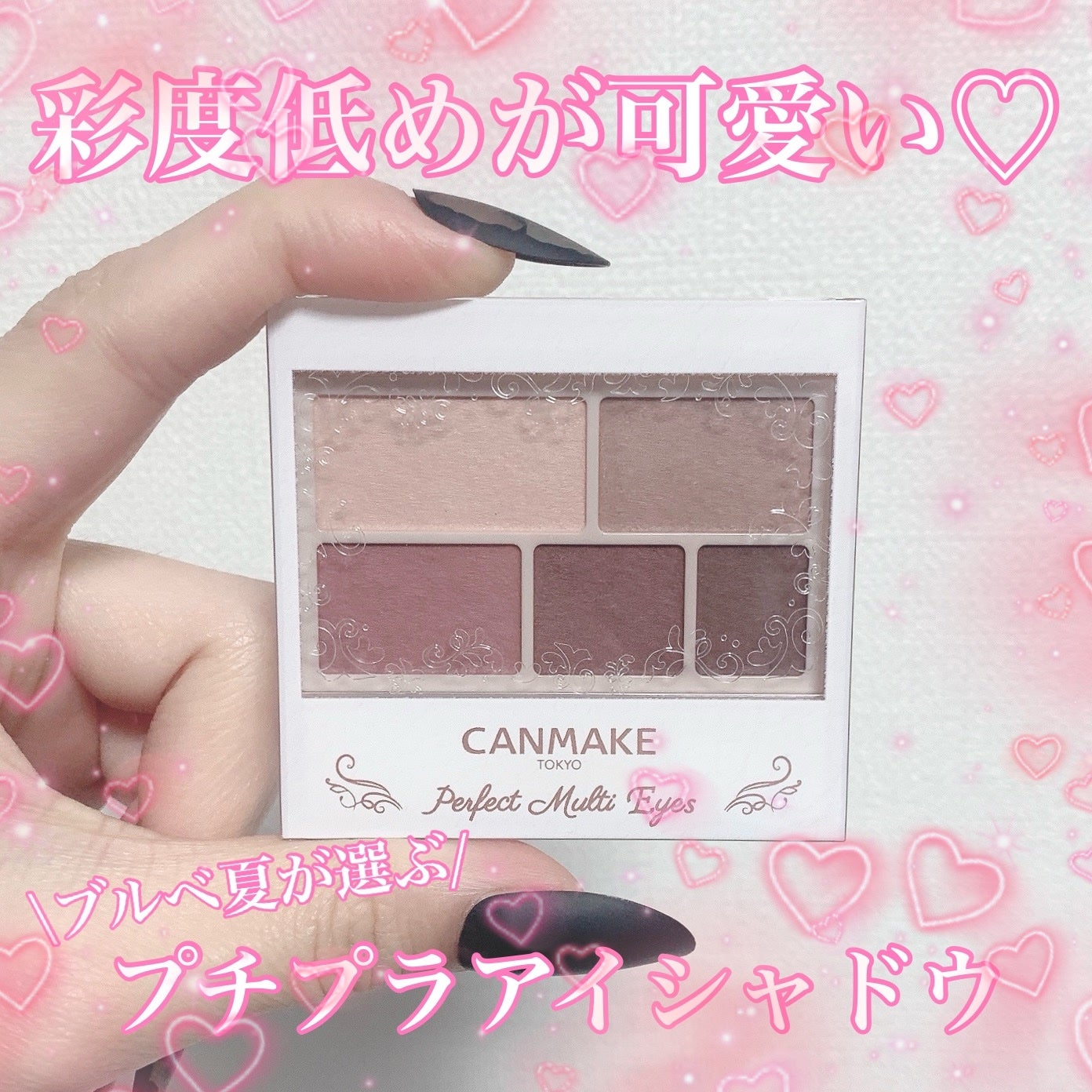 パーフェクトマルチアイズ/キャンメイク/アイシャドウパレットを使ったクチコミ(1枚目)