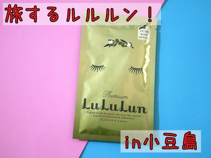 小豆島ルルルン オリーブマスク/ルルルン/シートマスク・パックを使ったクチコミ(1枚目)