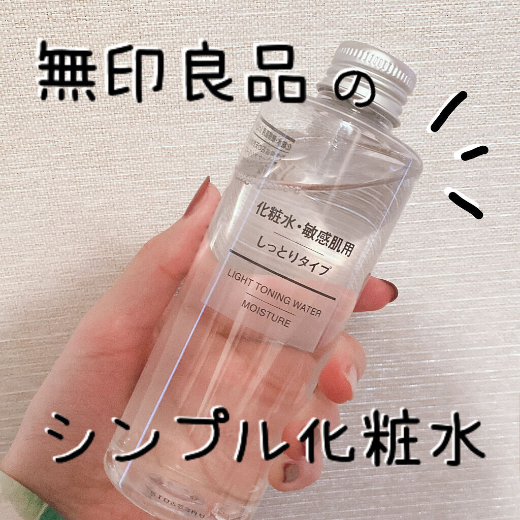化粧水・敏感肌用・しっとりタイプ 200ml/無印良品/化粧水を使ったクチコミ（1枚目）