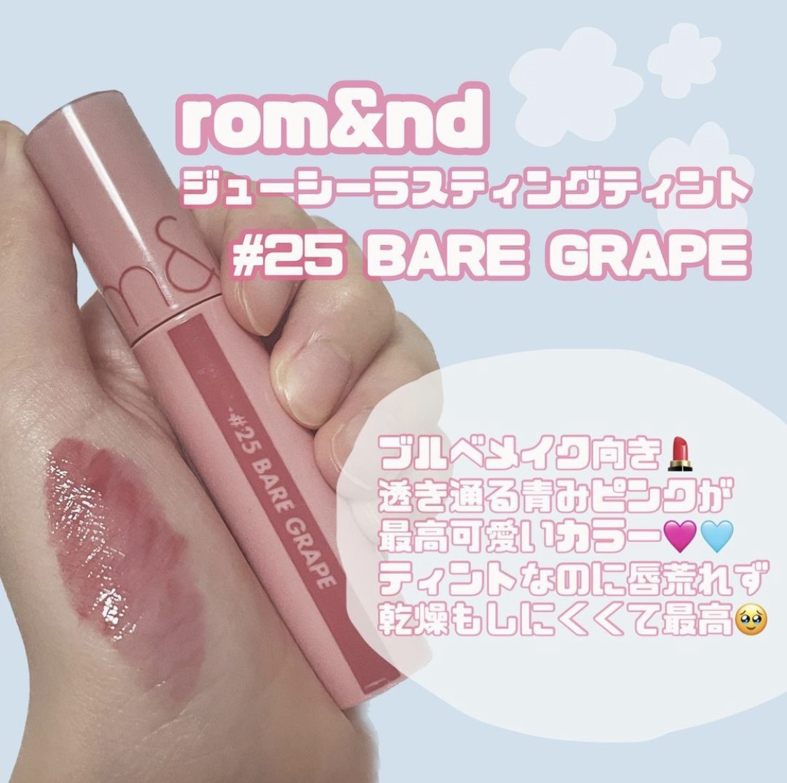ジューシーラスティングティント/rom&nd/リップティントを使ったクチコミ（2枚目）