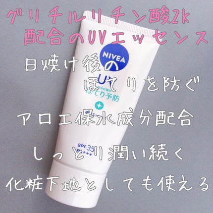 ニベアUV 薬用エッセンス/ニベア/日焼け止めローションを使ったクチコミ(1枚目)