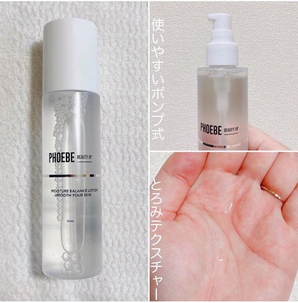 モイスチャーバランスローション/PHOEBE BEAUTY UP/化粧水を使ったクチコミ(2枚目)