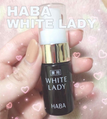 薬用ホワイトレディ/HABA/美容液を使ったクチコミ（1枚目）