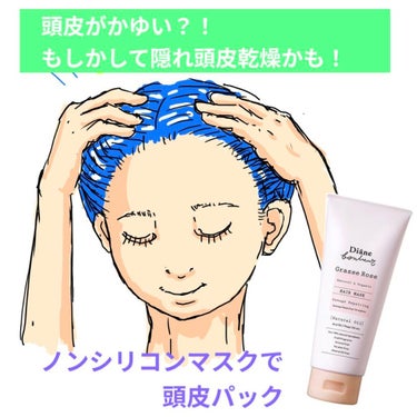 ダイアン ブルージャスミンの香り/ヘアマスクのクチコミ「季節の変わり目は 頭皮がかゆい？！
それって隠れ頭皮乾燥かも🥲
✼••┈┈••✼••┈┈••✼.....」（1枚目）