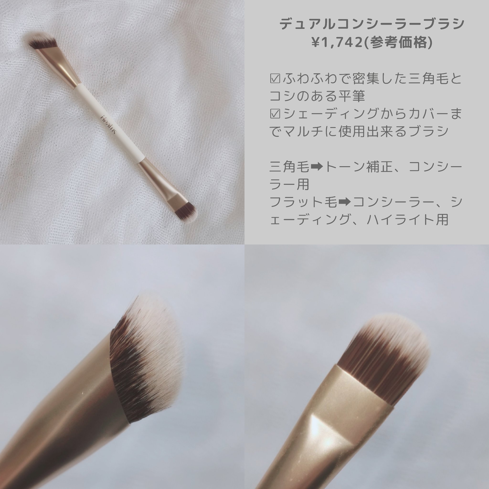 デュアルコンシーラーブラシ/Healus/その他化粧小物を使ったクチコミ（2枚目）