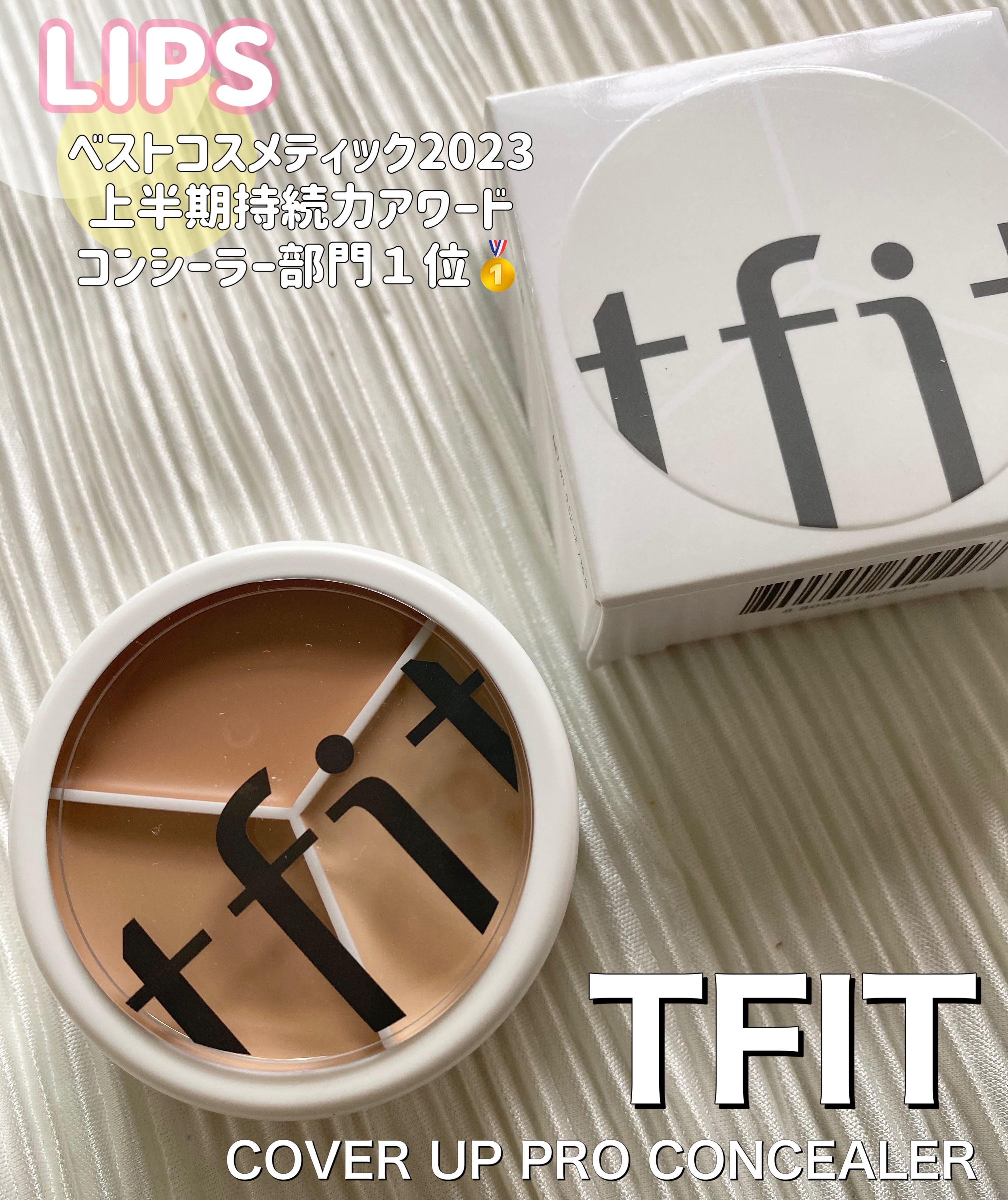 カバーアッププロコンシーラー/TFIT/パレットコンシーラーを使ったクチコミ（1枚目）