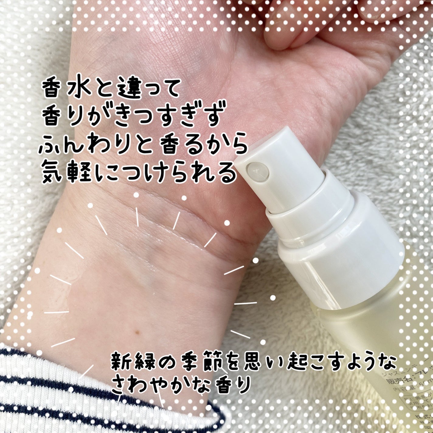 ジャスミンティー ミストコロン /生活の木/香水(レディース)を使ったクチコミ(2枚目)