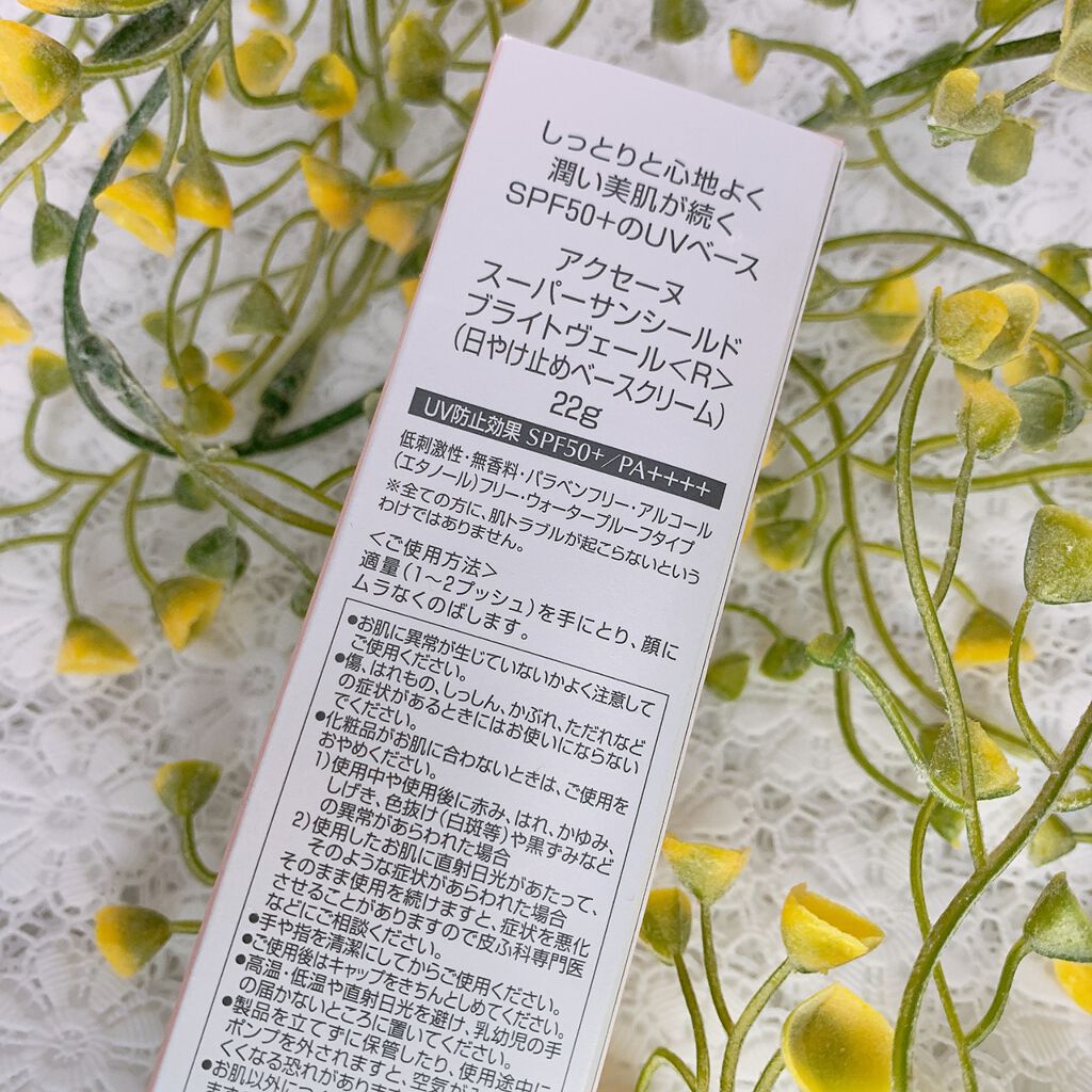 スーパーサンシールド ブライトヴェール/ACSEINE/化粧下地を使ったクチコミ(2枚目)