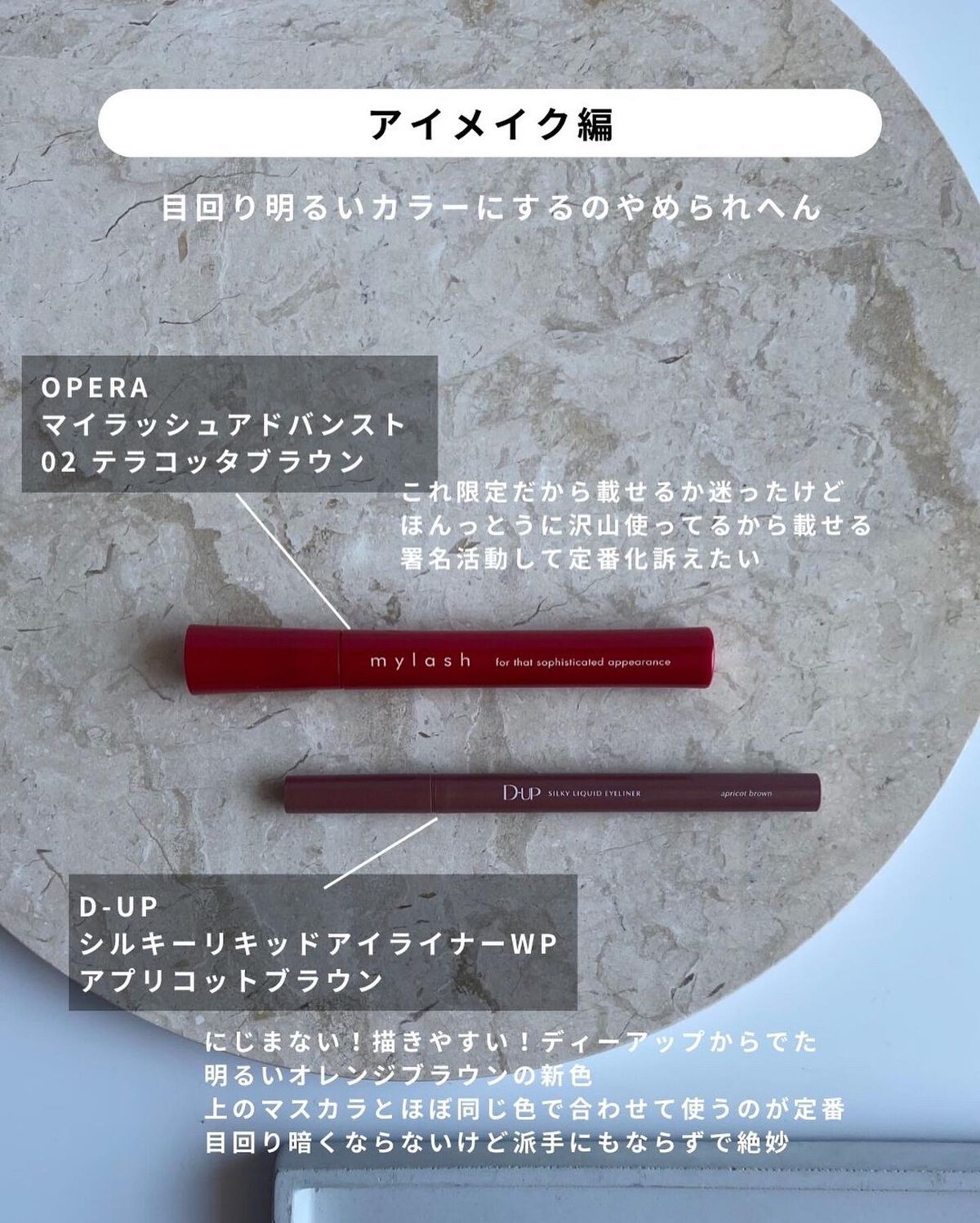 オペラ マイラッシュ アドバンスト/OPERA/マスカラを使ったクチコミ（1枚目）