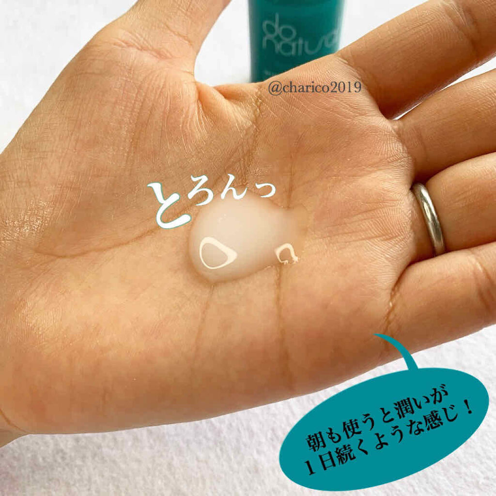 do natural インテンシブ エッセンス [モイスチャー]のクチコミ「🌿マスクで敏感になった肌にもオススメ！肌のバリアをサポート

🌿天然由来成分96.9%！.....」（2枚目）