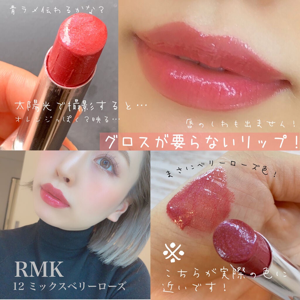 イレジスティブル グローリップス/RMK/口紅を使ったクチコミ(1枚目)