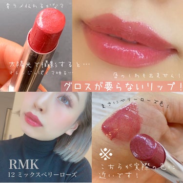 イレジスティブル グローリップス/RMK/口紅を使ったクチコミ（1枚目）