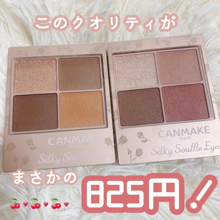 シルキースフレアイズ/キャンメイク/アイシャドウパレットを使ったクチコミ(1枚目)