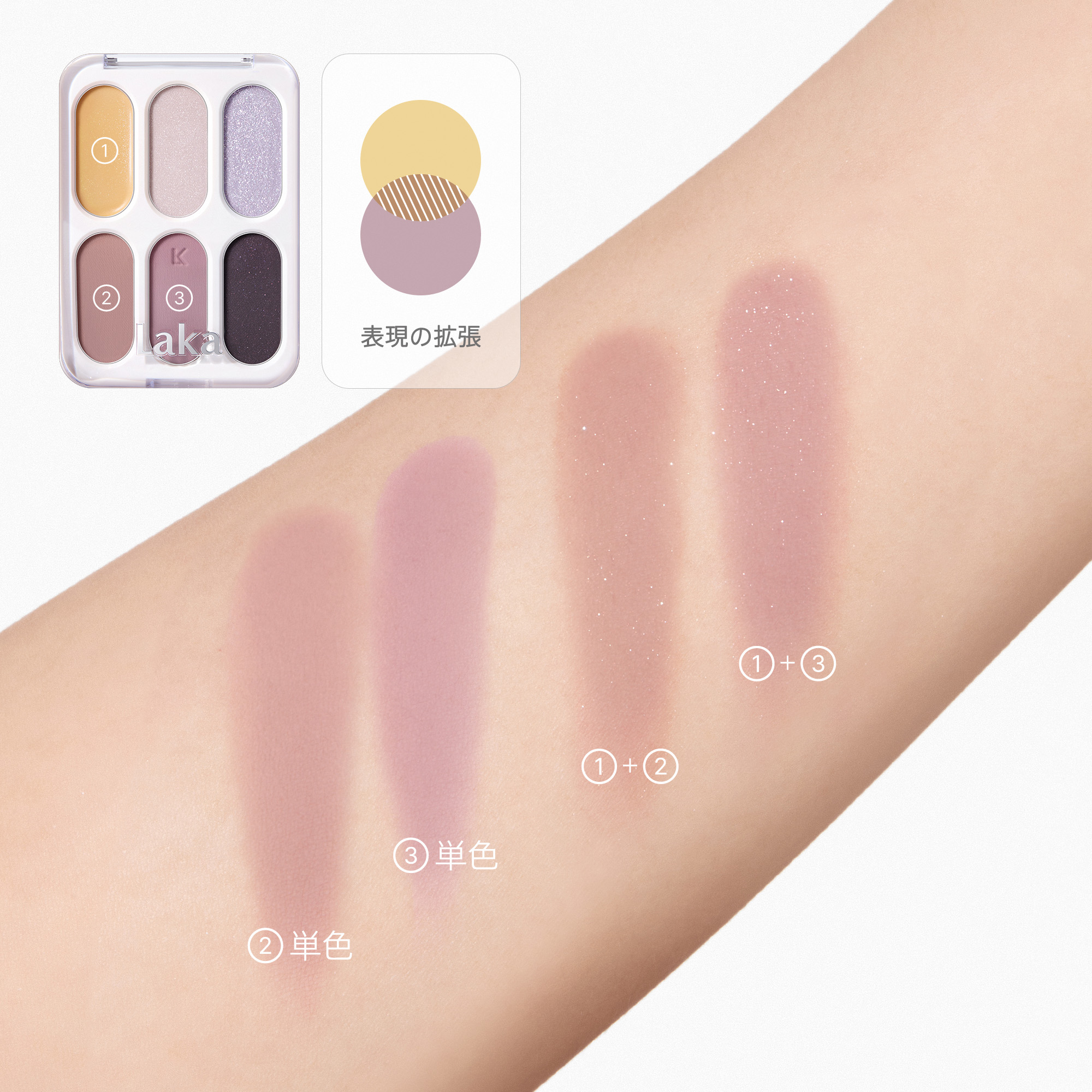 フォーエバー6アイパレット Laka