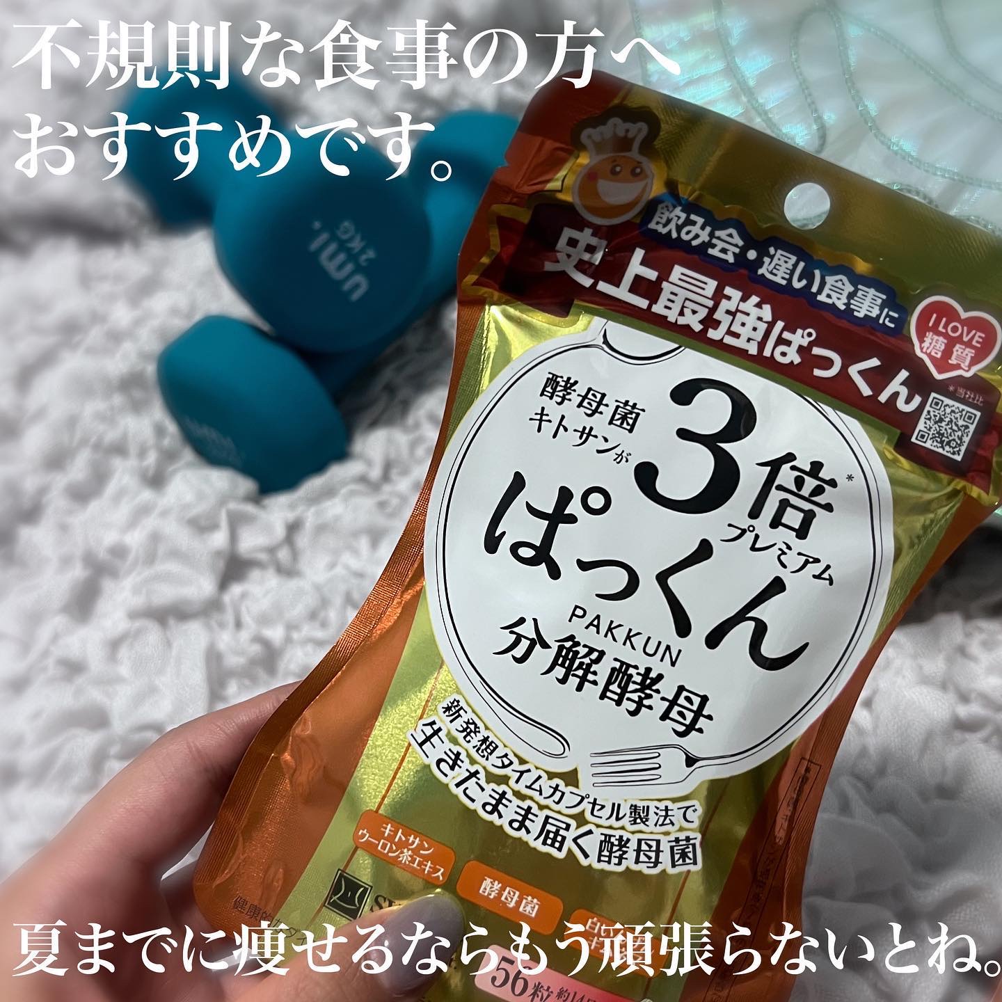 3倍ぱっくん分解酵母プレミアム/スベルティ/ボディサプリメントを使ったクチコミ（1枚目）