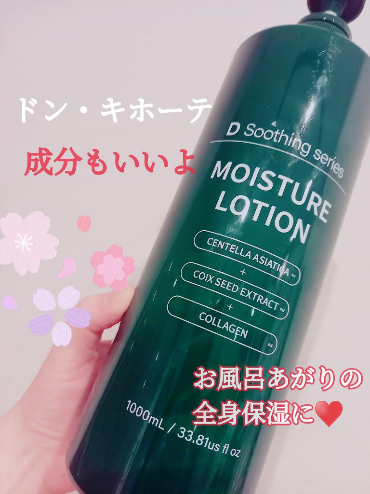 D soothing series CICA モイスチャーローション/cosparade/化粧水を使ったクチコミ(1枚目)