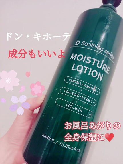 D soothing series CICA モイスチャーローション/cosparade/化粧水を使ったクチコミ(1枚目)