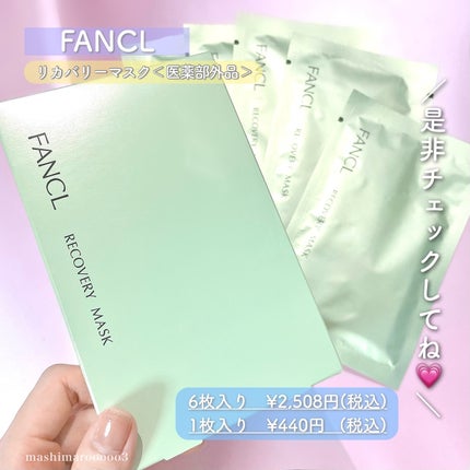 リカバリーマスク<医薬部外品 >  /ファンケル/シートマスク・パックを使ったクチコミ(7枚目)