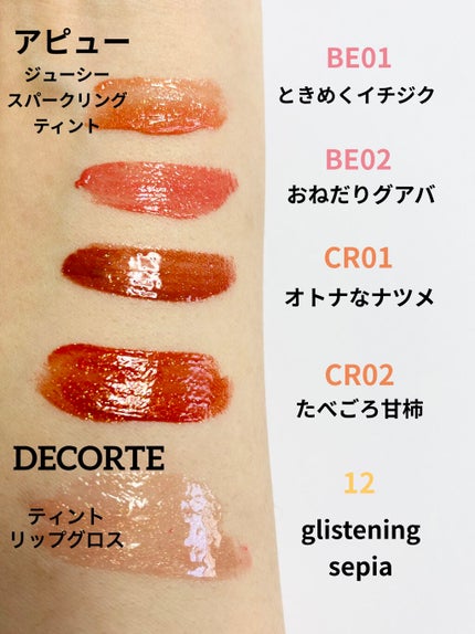 ティント リップグロス/DECORTÉ/リップグロスを使ったクチコミ(2枚目)