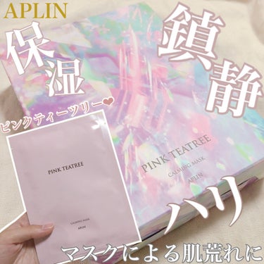 ピンクティーツリーマスクパック/APLIN/シートマスク・パックを使ったクチコミ（1枚目）