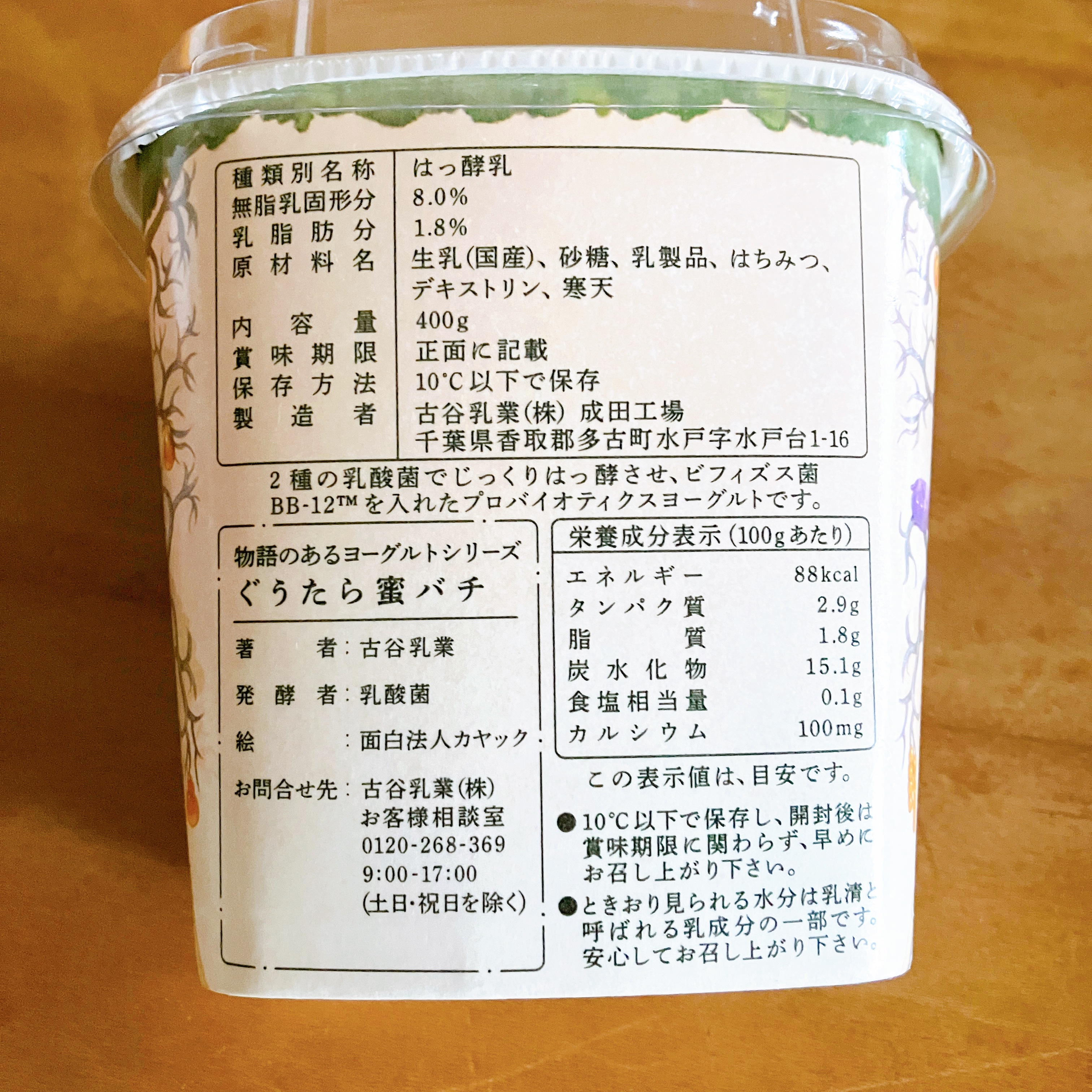 物語のあるヨーグルト/古谷乳業/ヨーグルトを使ったクチコミ（2枚目）