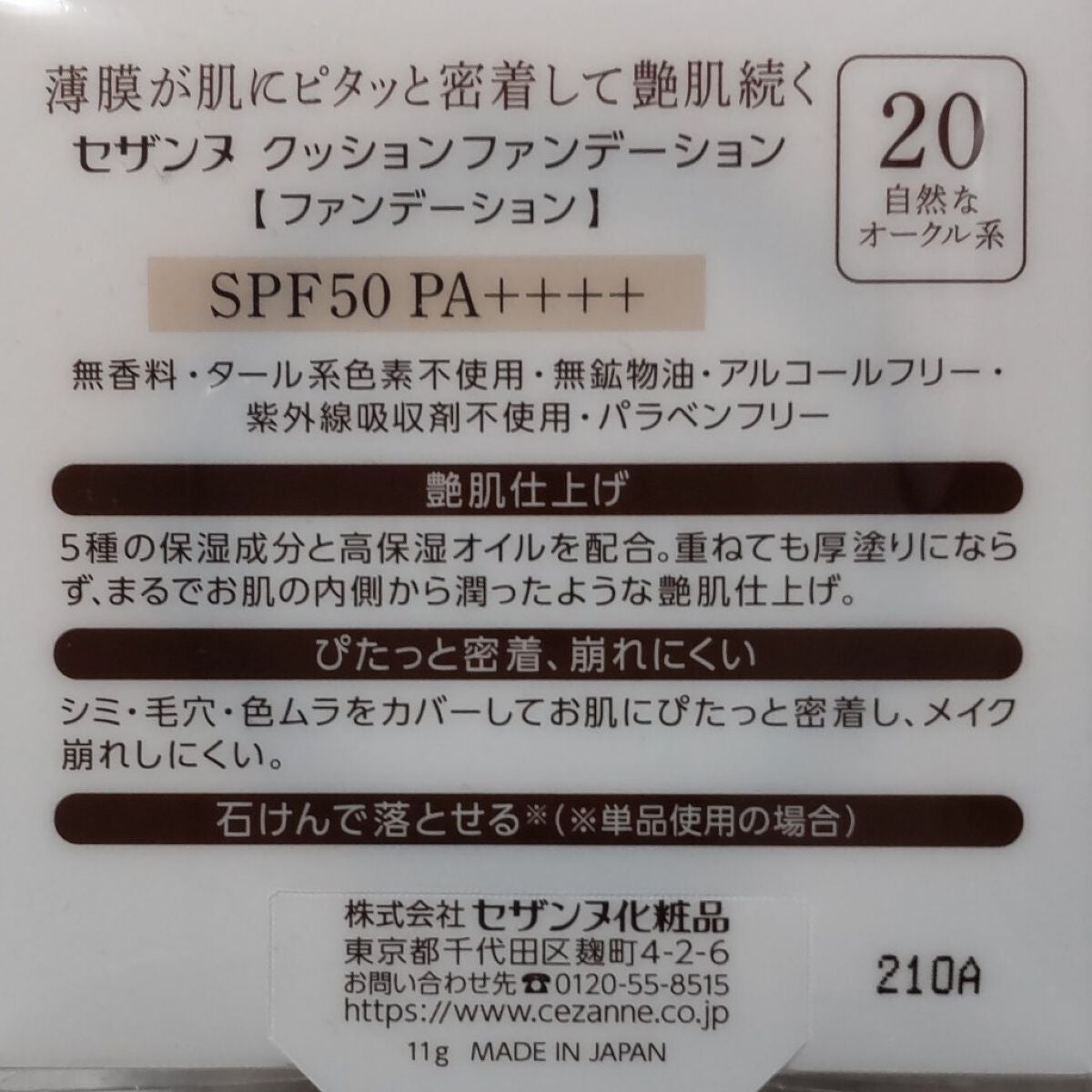 クッションファンデーション/CEZANNE/クッションファンデーションを使ったクチコミ(6枚目)