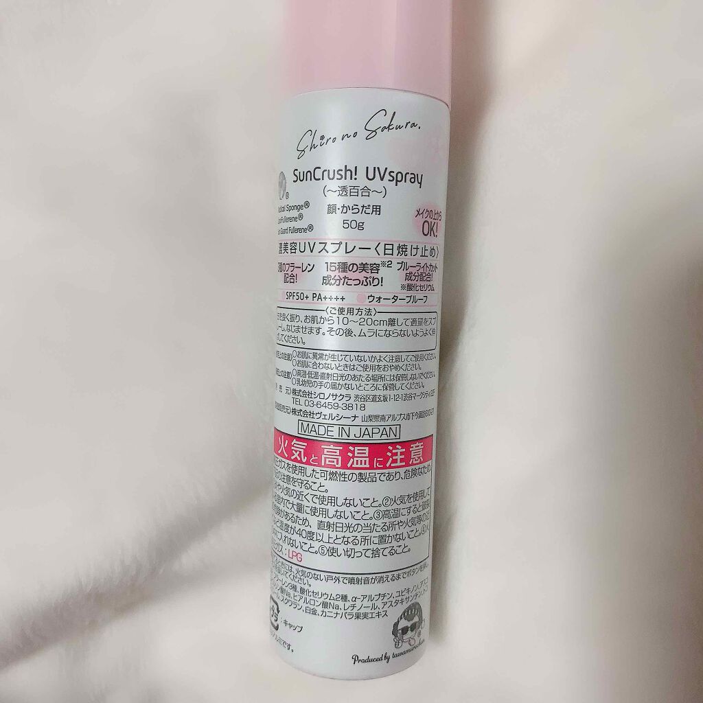 Sun Crush!UV spray ~透百合~/Shiro no Sakura./日焼け止めミスト・スプレーを使ったクチコミ(3枚目)