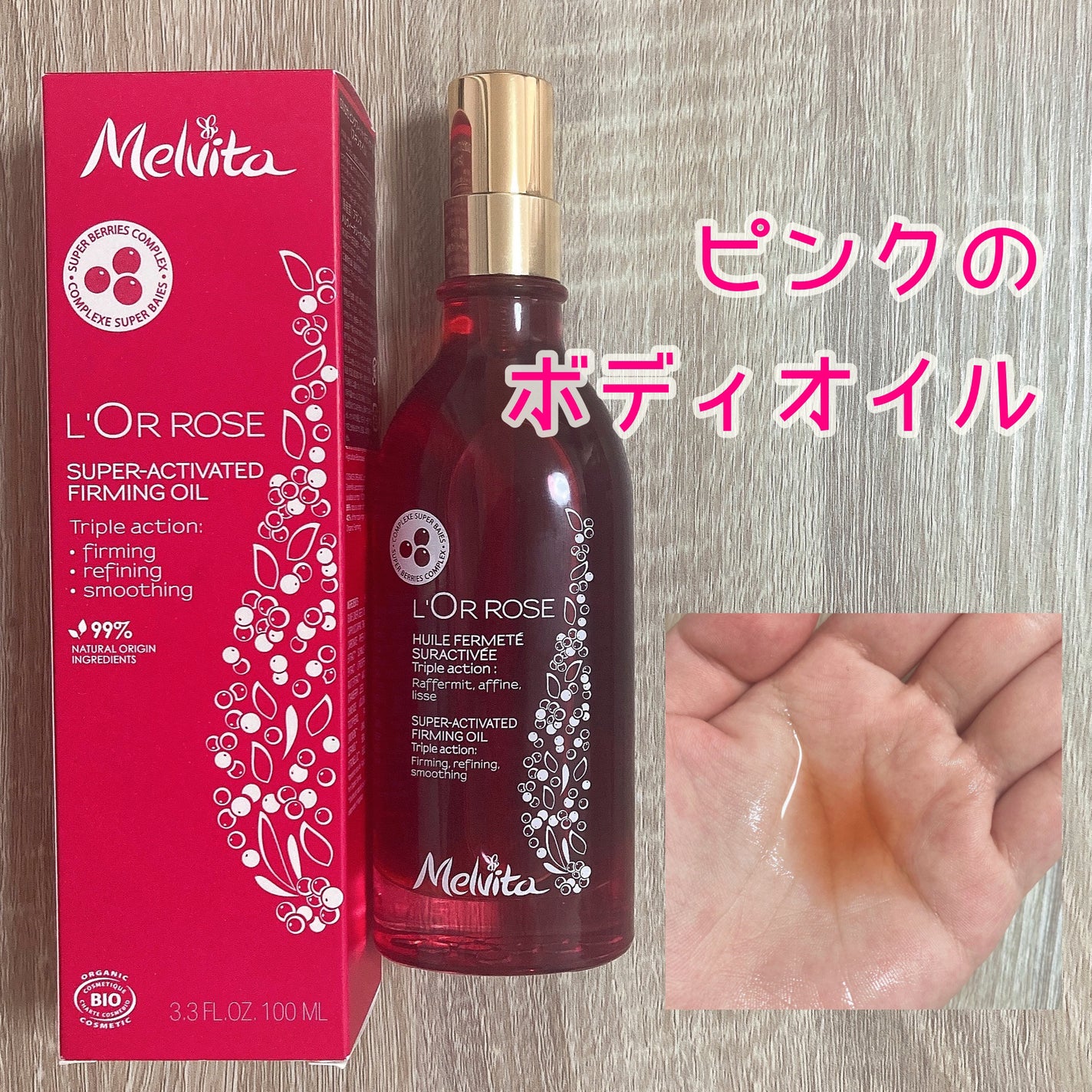 ロルロゼ ピンクフィット ボディオイル/Melvita/ボディオイルを使ったクチコミ(1枚目)