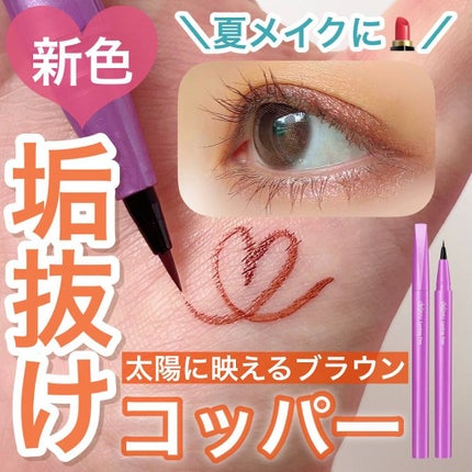 「密着アイライナー」ショート筆リキッド/デジャヴュ/リキッドアイライナーを使ったクチコミ(1枚目)