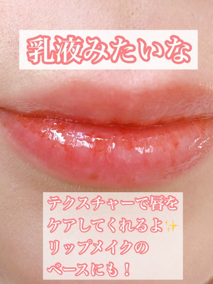 リップポーション スティーミングミルク/alternativestereo/リップ美容液を使ったクチコミ(2枚目)