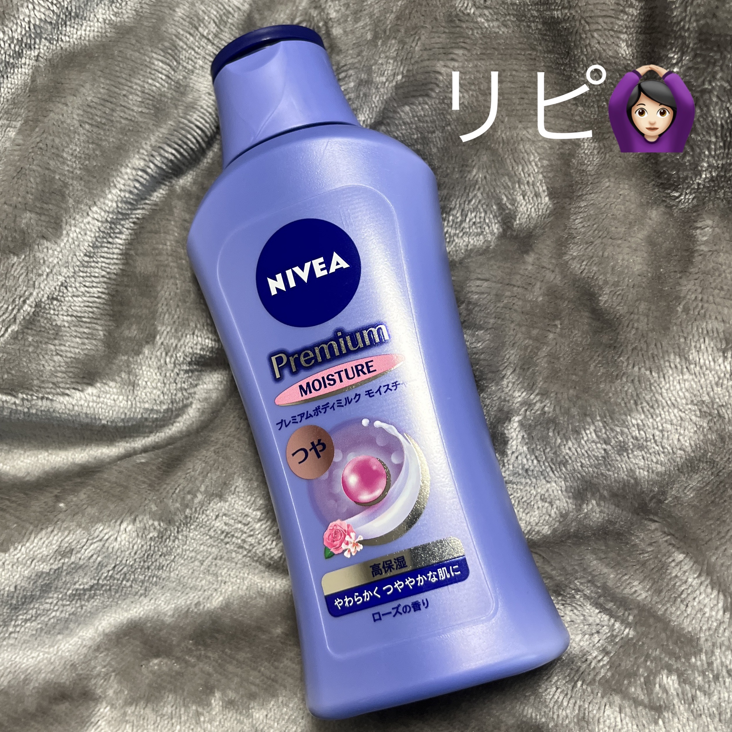 ニベア プレミアムボディミルク モイスチャー/ニベア/ボディミルクを使ったクチコミ（1枚目）